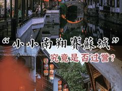 -南翔古镇