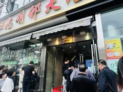 -光明邨大酒家(淮海路店)
