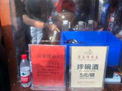 -摔碗酒(永兴坊店)