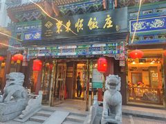 -东来顺饭庄(天坛店)