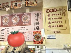 -矮子粉店1985·长沙米粉(湘春路店)