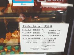 -天品味 一口吃榴莲泡芙