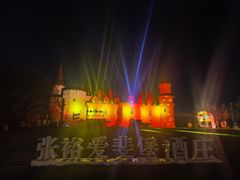 -北京张裕爱斐堡酒庄