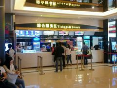 -中影国际影城(大唐西市4K临境音店)