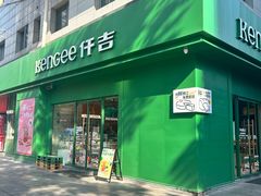 -仟吉KenGee(西子花苑店)