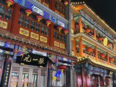 -北京前门大栅栏