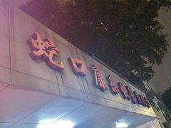 -蛇口康乐快餐鱼仔档(翠苑小区店)