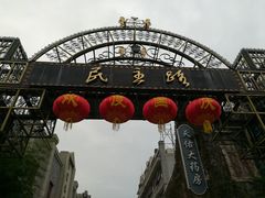 -连云港民主路老街