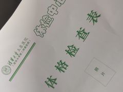 -清华大学玉泉医院