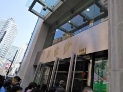 门面-王家沙点心店(南京西路总店)