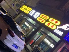 门面-传奇龙虾·烤牛肉