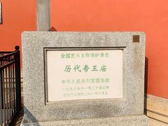-历代帝王庙博物馆