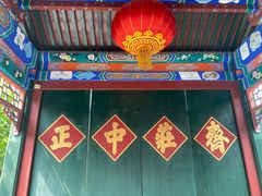 -恭王府博物馆