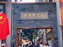 -北京路步行街-千年古道遗址