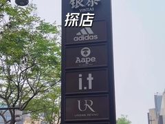 -杭州西湖银泰百货