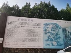 -石经山风景区