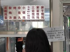 -217笋干馄饨