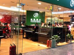 -柏斯音乐艺术中心·钢琴·吉他(世纪金源店)