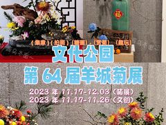-广州文化公园
