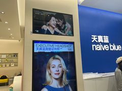 -天真蓝照相馆(五角场百联又一城店)