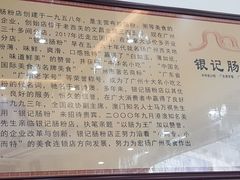 -银记肠粉店(市二宫店)