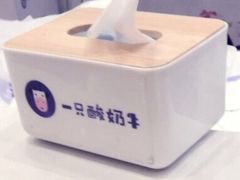 -一只酸奶牛(时代天街A馆店)