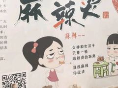 -风情居麻辣烫总店