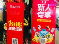 -盒马鲜生(枣园路店)