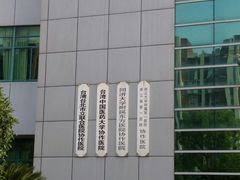 -舟山医院