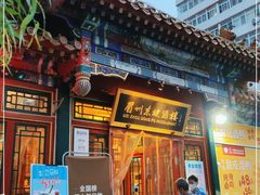 -眉州东坡(团结湖店)