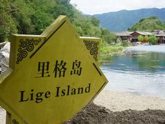 -泸沽湖里格半岛