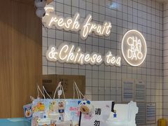 -茶百道(盛京大奥莱店)