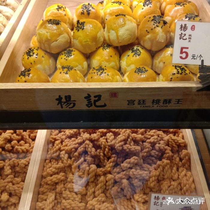 杨记宫廷桃酥王(老虎桥店)图片 - 第35张