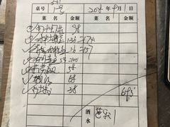账单-罗源湾8号渔排