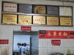 -永华米粉(总店)