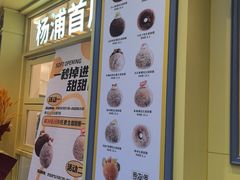 -85度C(生甜甜圈研究工坊·上海平凉店)