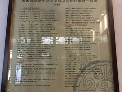 -老舍旧居