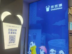 -茶百道(大兴绿地缤纷城店)