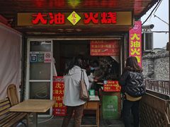 -皮市街大油火烧