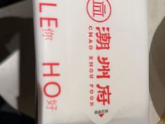 -潮州府·潮菜·砂锅粥(徐家汇店)