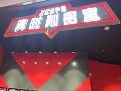 -Xcape异时刻密室逃脱魔法互动(瑞虹天地太阳宫店)