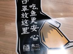 -新太二·鲜料川菜(万泰汇店)