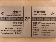 -贵州大厦贵州厅(樱花园西街店)