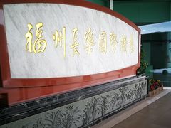 -福州长乐国际机场