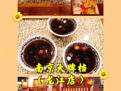 -南京大牌档(龙江新城市广场店)