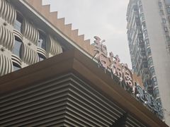 -碧涛阁·泡泡海洋·汤泉洗浴(王府花园店)