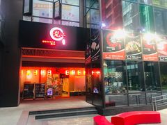 门面-龍二烧肉酒场(九亭店)