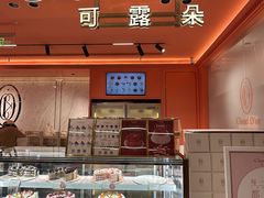 -CloudD'or可露朵蛋糕(1733商业空间店)