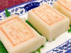 状元糕-宁波状元楼酒店(和义路店)