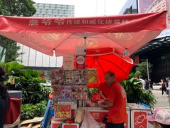 -詹爷爷乌节路街头冰淇淋